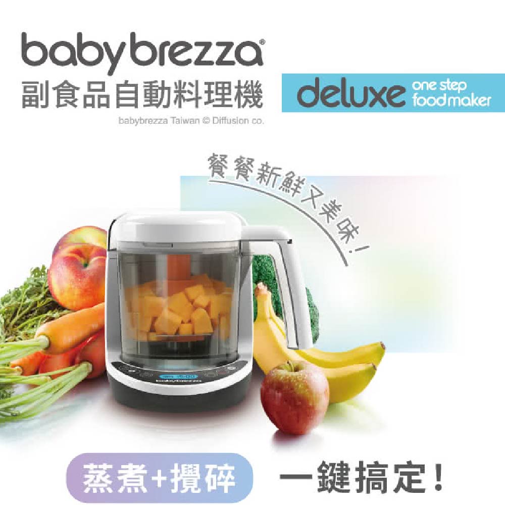babybrezza 美國 副食品料理機 數位版(料理機 副