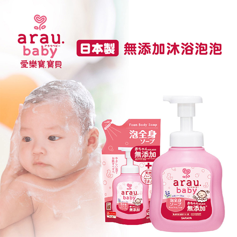 arau baby 無添加2合1洗髮沐浴泡泡(450mlx1