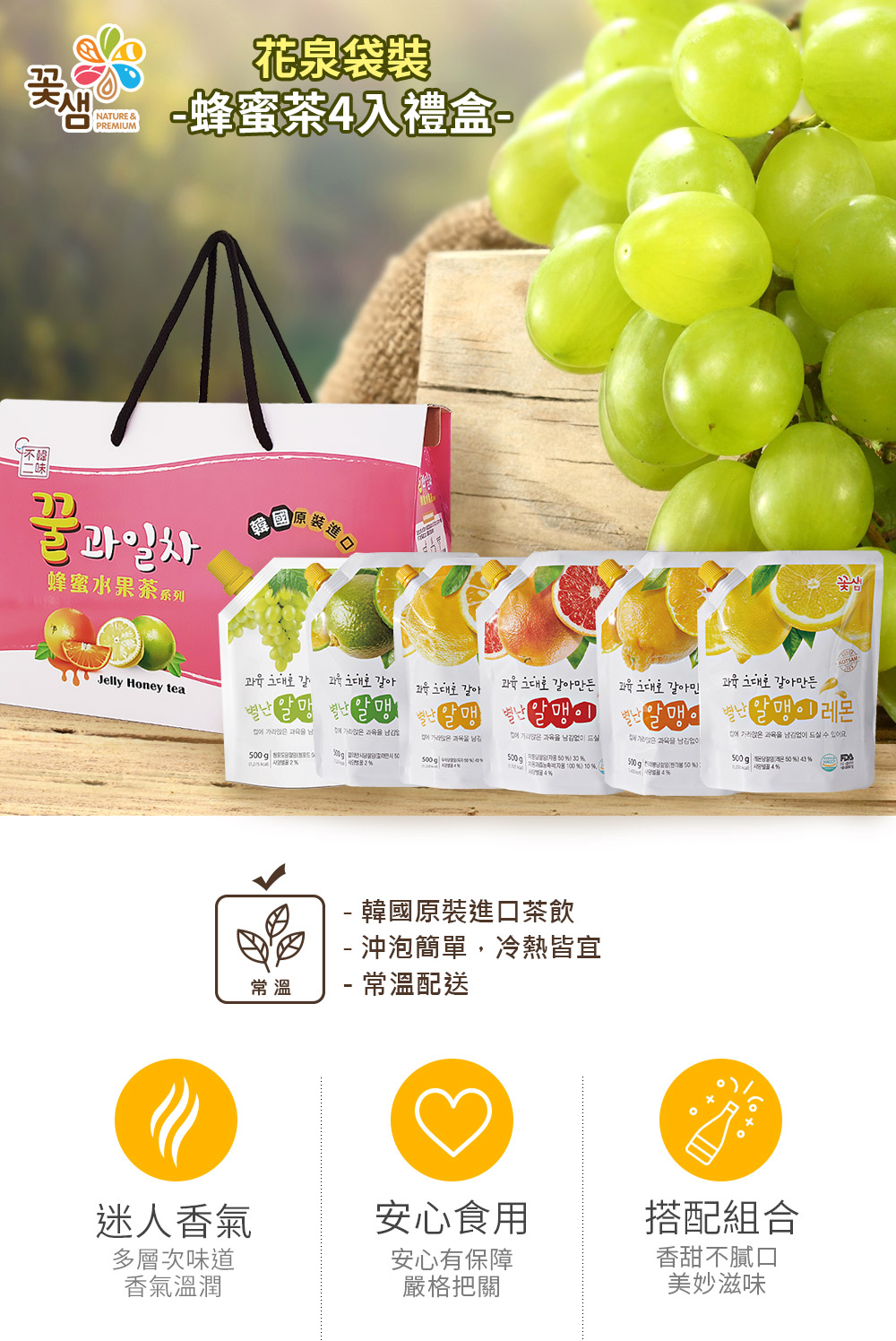 韓味不二 韓國花泉袋裝蜂蜜果醬茶4入禮盒 含運價(送禮推薦/