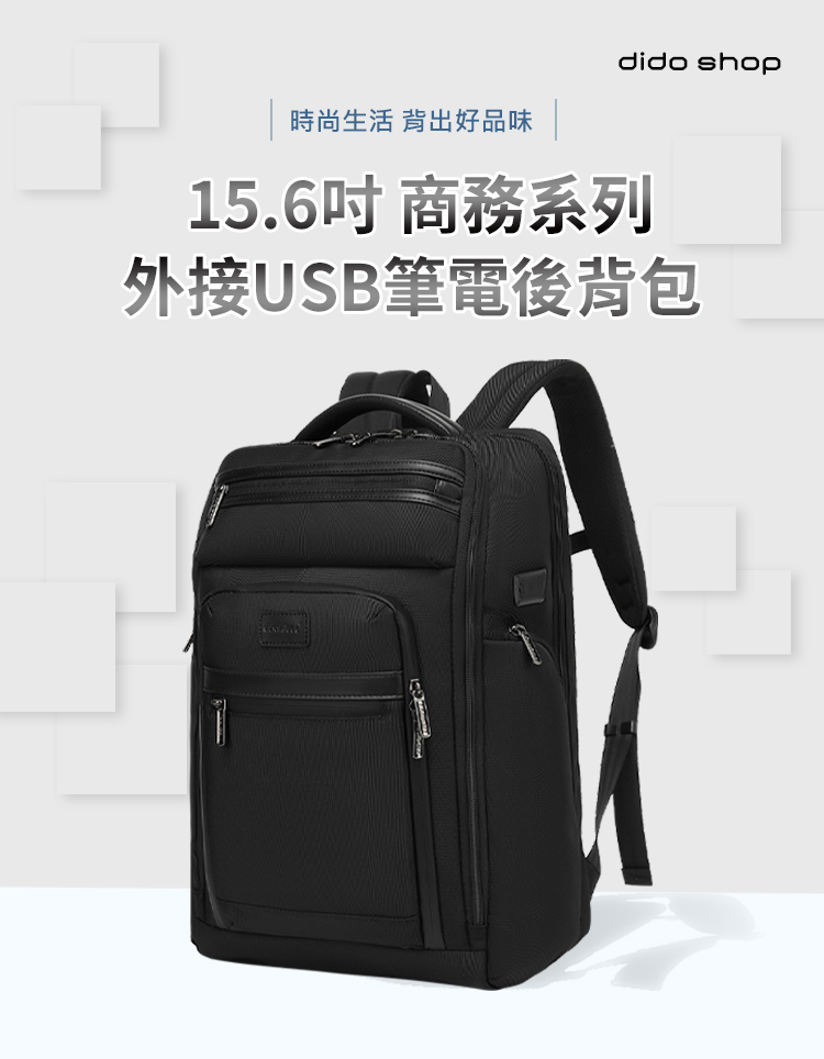 Didoshop 15.6吋 商務系列 外接USB筆電後背包