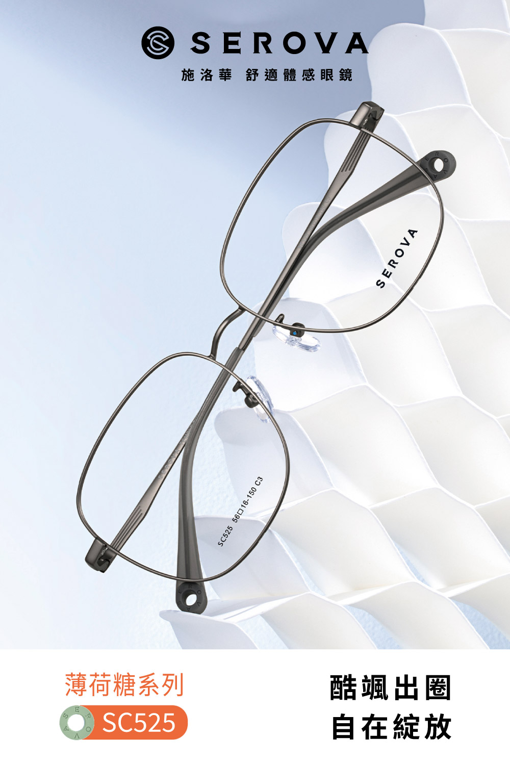SEROVA 方框光學眼鏡(共4色#SC525)優惠推薦