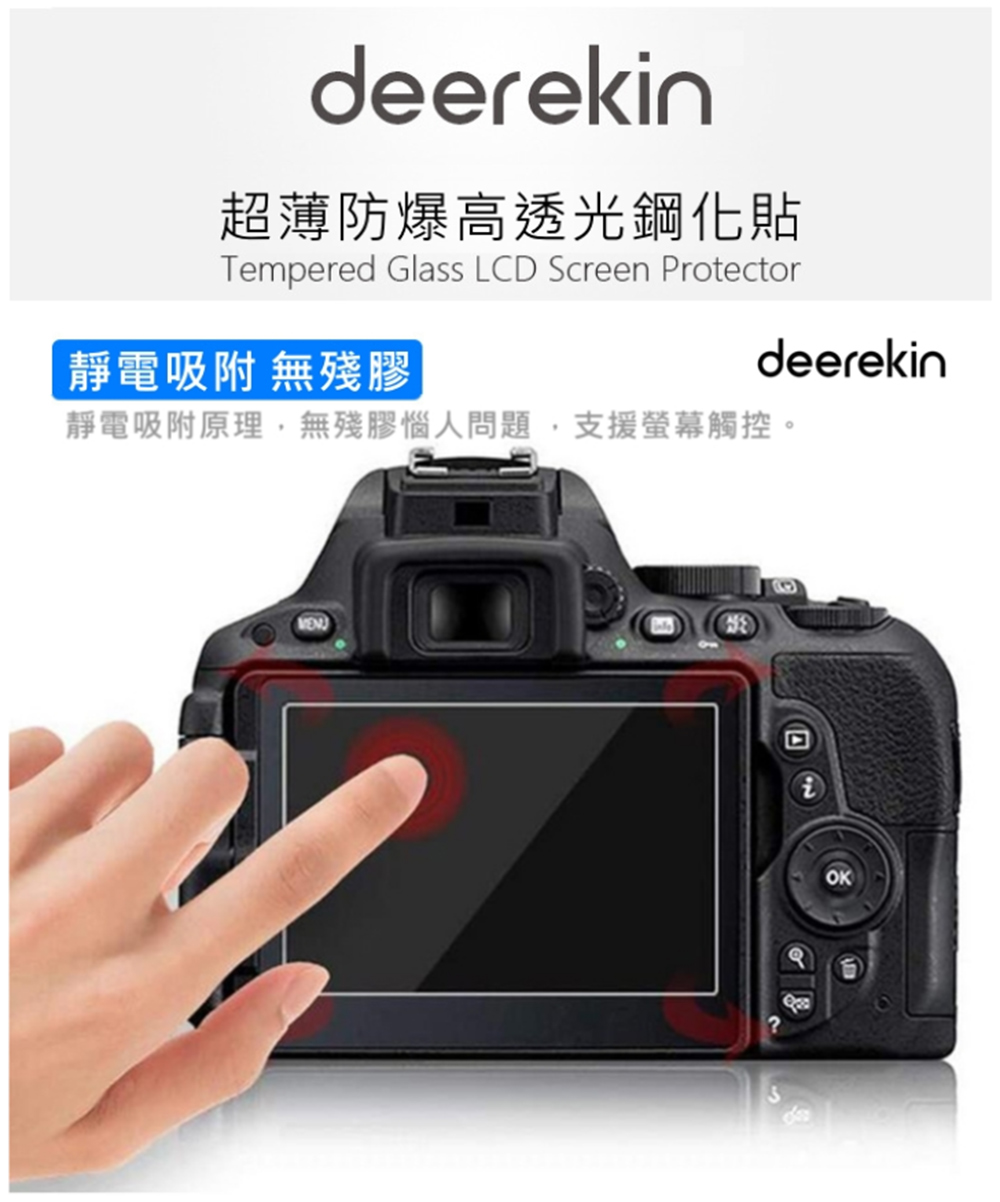 deerekin 超薄防爆 相機鋼化貼(For Leica 