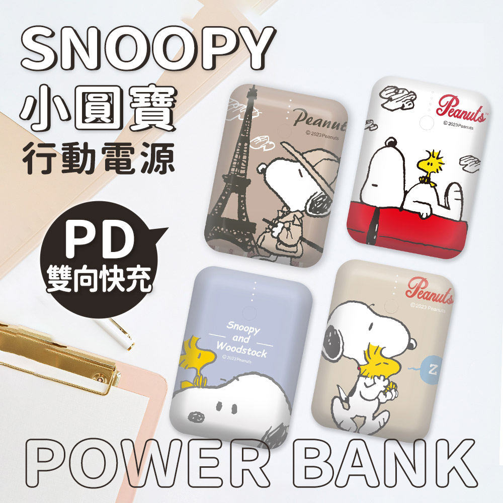 SNOOPY 史努比 PSN-127 12000mAh 2孔