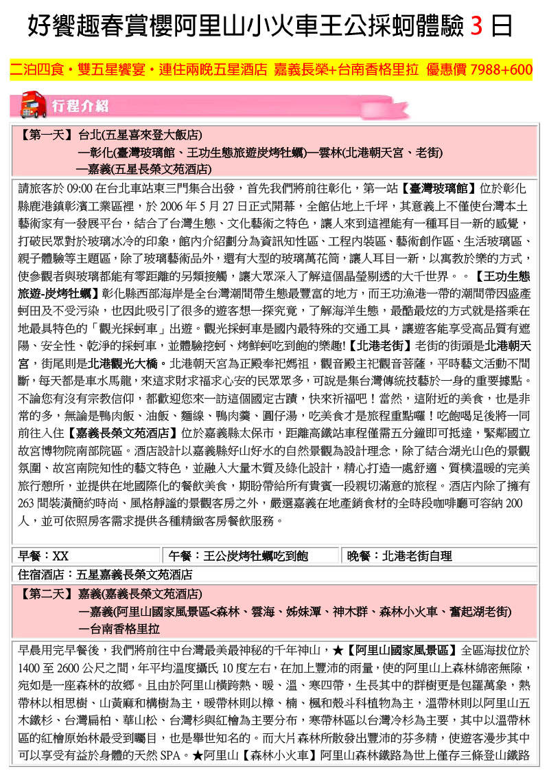 台南嘉義3天2夜/限量4團/二泊四食 雙五星嘉義長榮+台南香