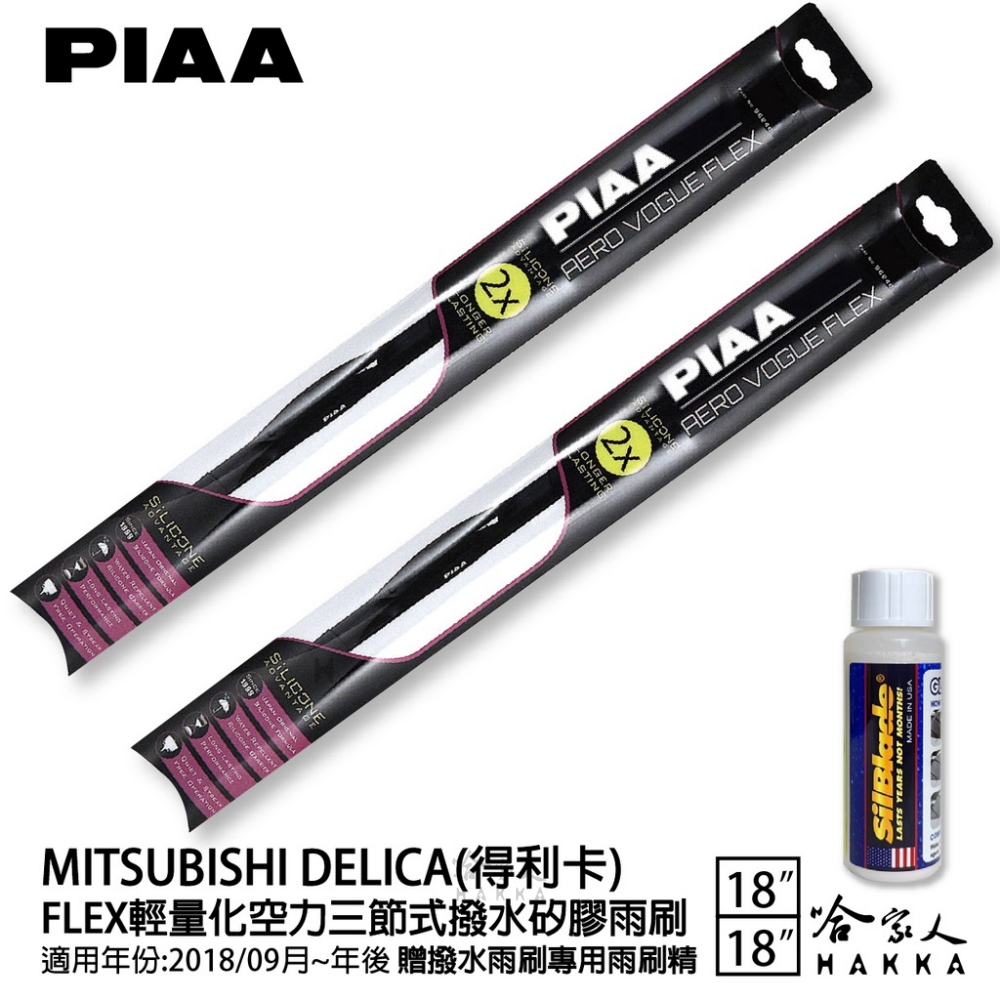 PIAA MITSUBISHI Delica 得利卡 FLE