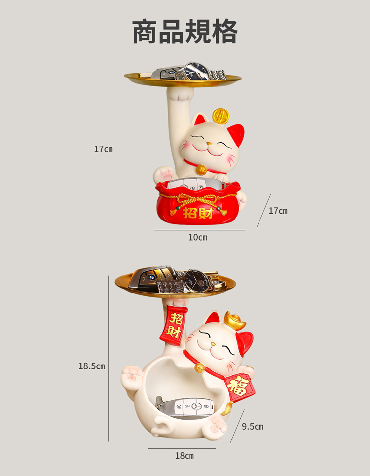 商品規格 招財 