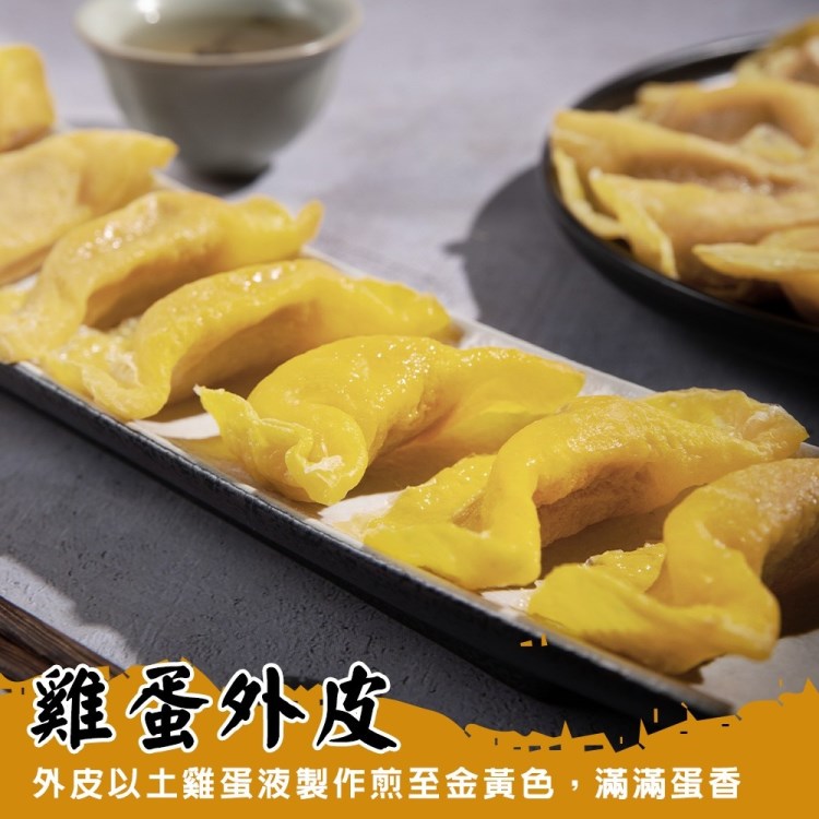 海肉管家 台灣土雞蛋餃(2包_900g/包)優惠推薦