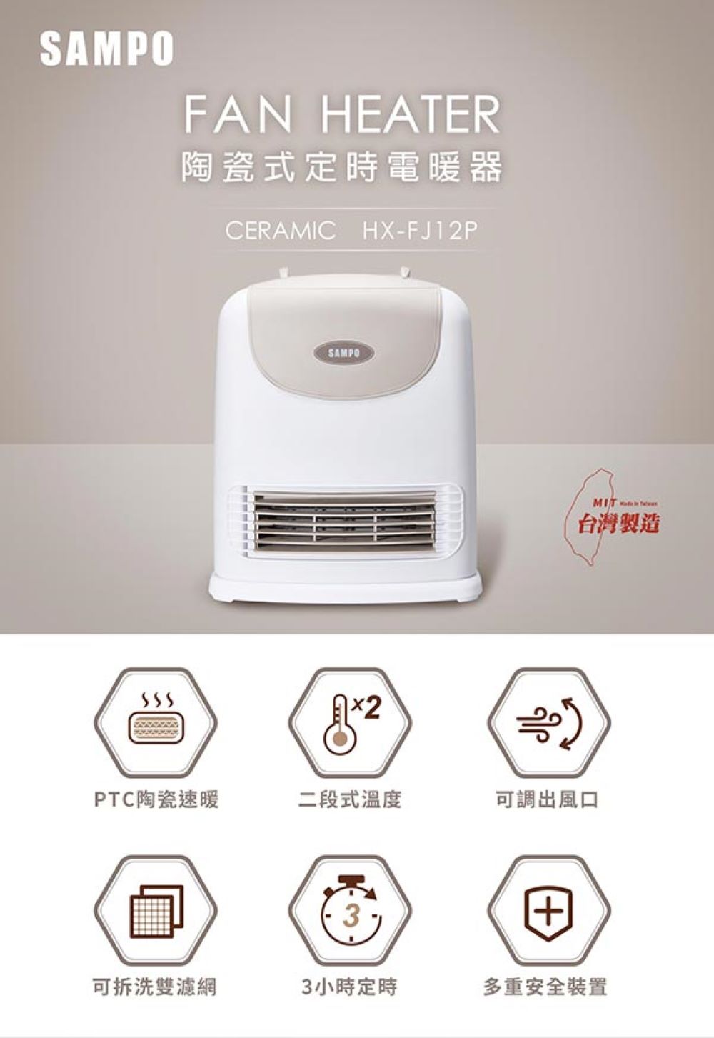 SAMPO 聲寶 陶瓷式定時電暖器/兩入組 -(HX-FJ1