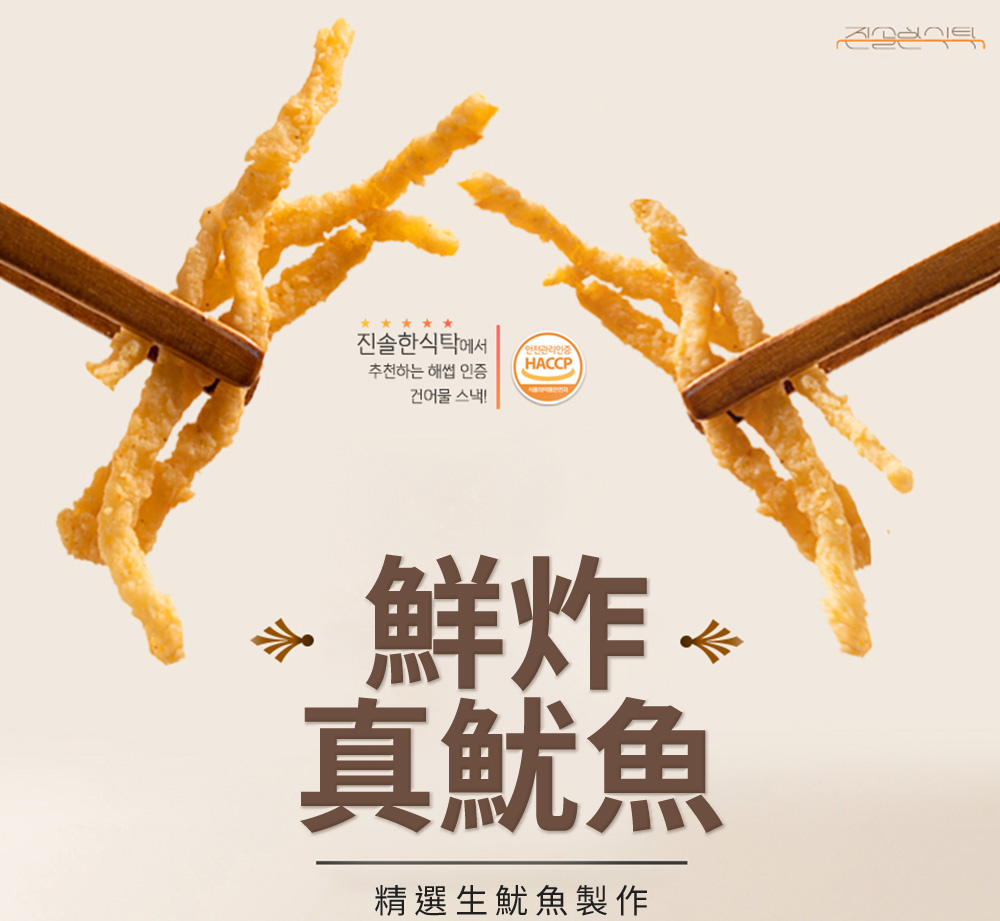 Real Fried Squid 韓國100%鮮炸真魷魚x2