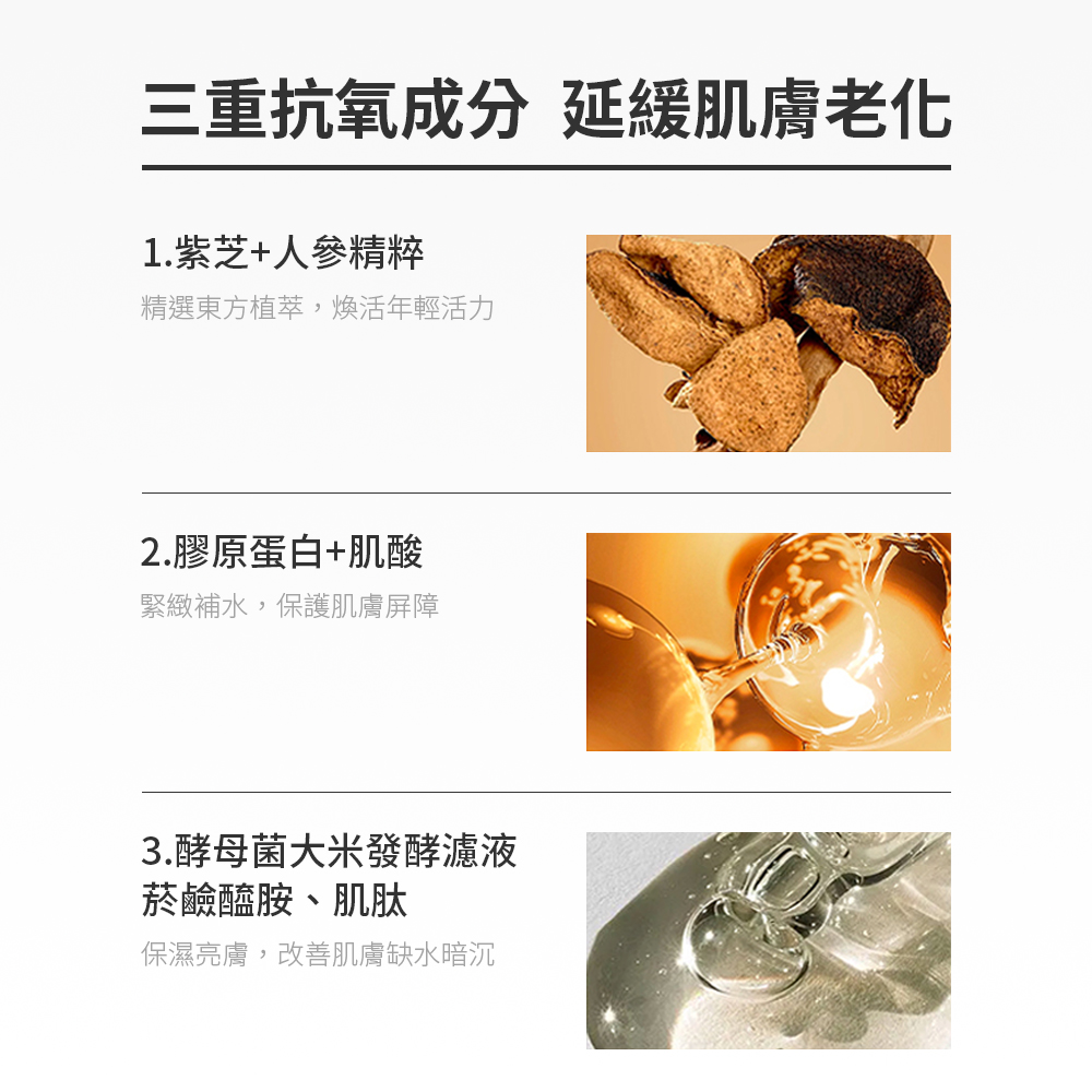 三重抗氧成分 延緩肌膚老化