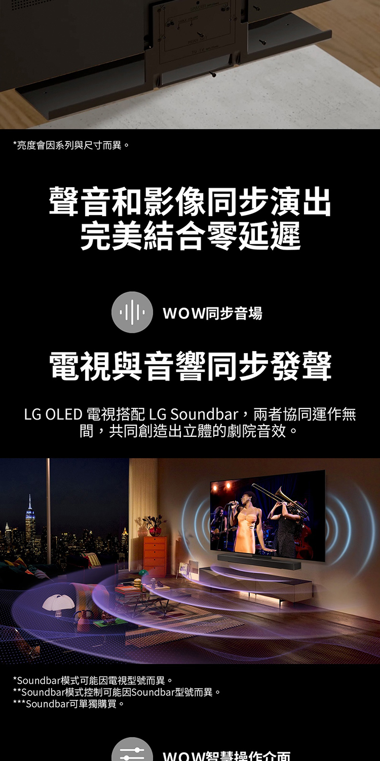 LG OLED 電視搭配 LG Soundbar,兩者協同運作無