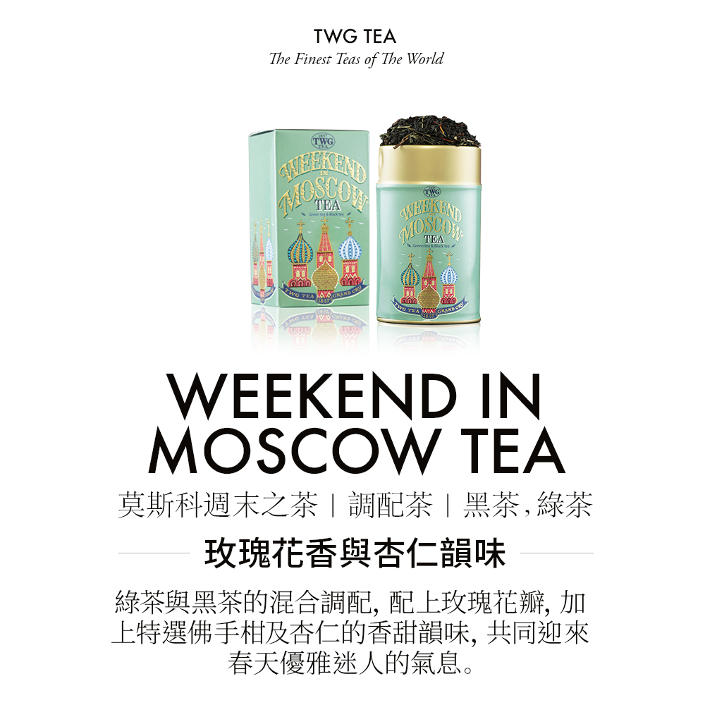 TWG Tea 週末五重奏禮盒組(Weekend Quint