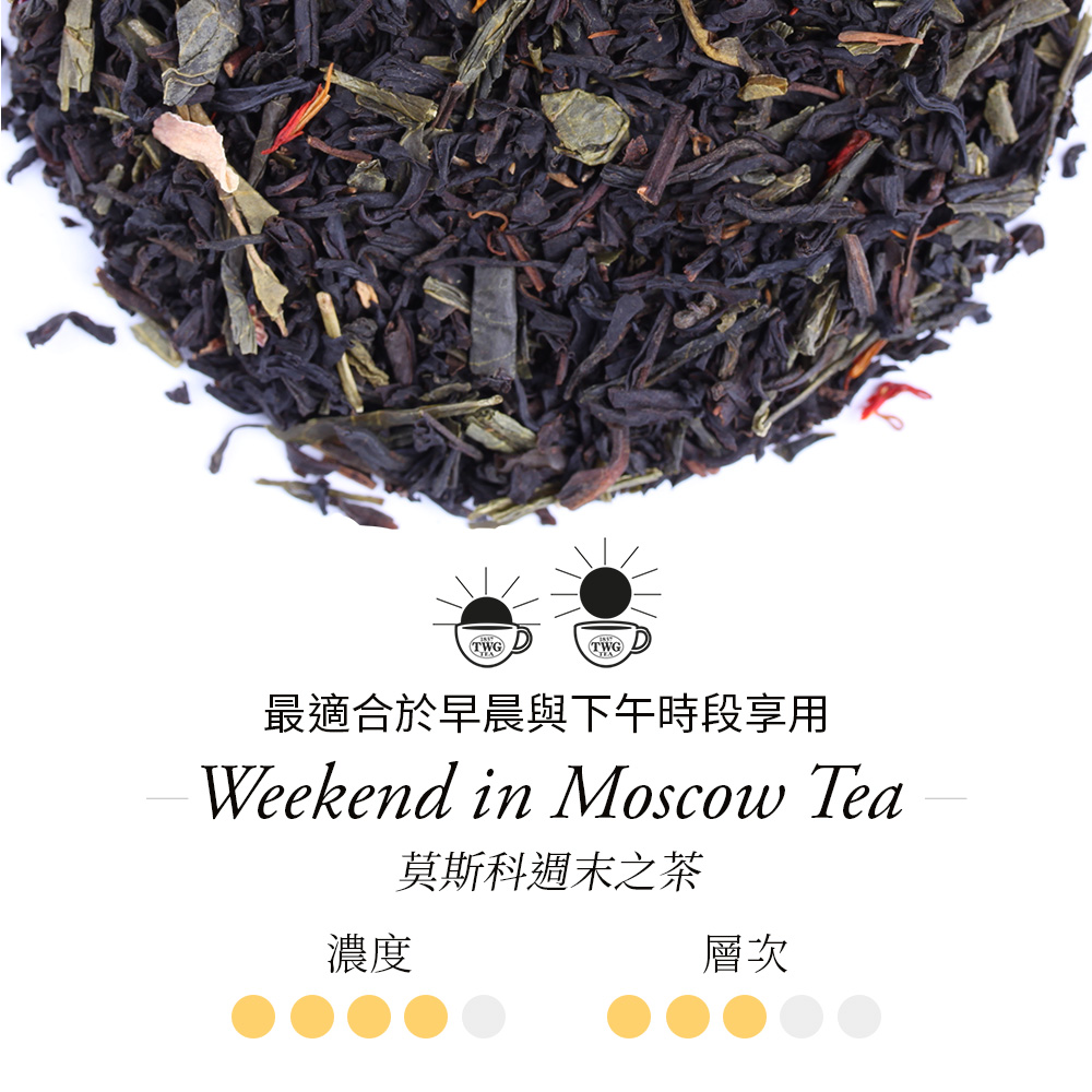 TWG Tea 週末五重奏禮盒組(Weekend Quint