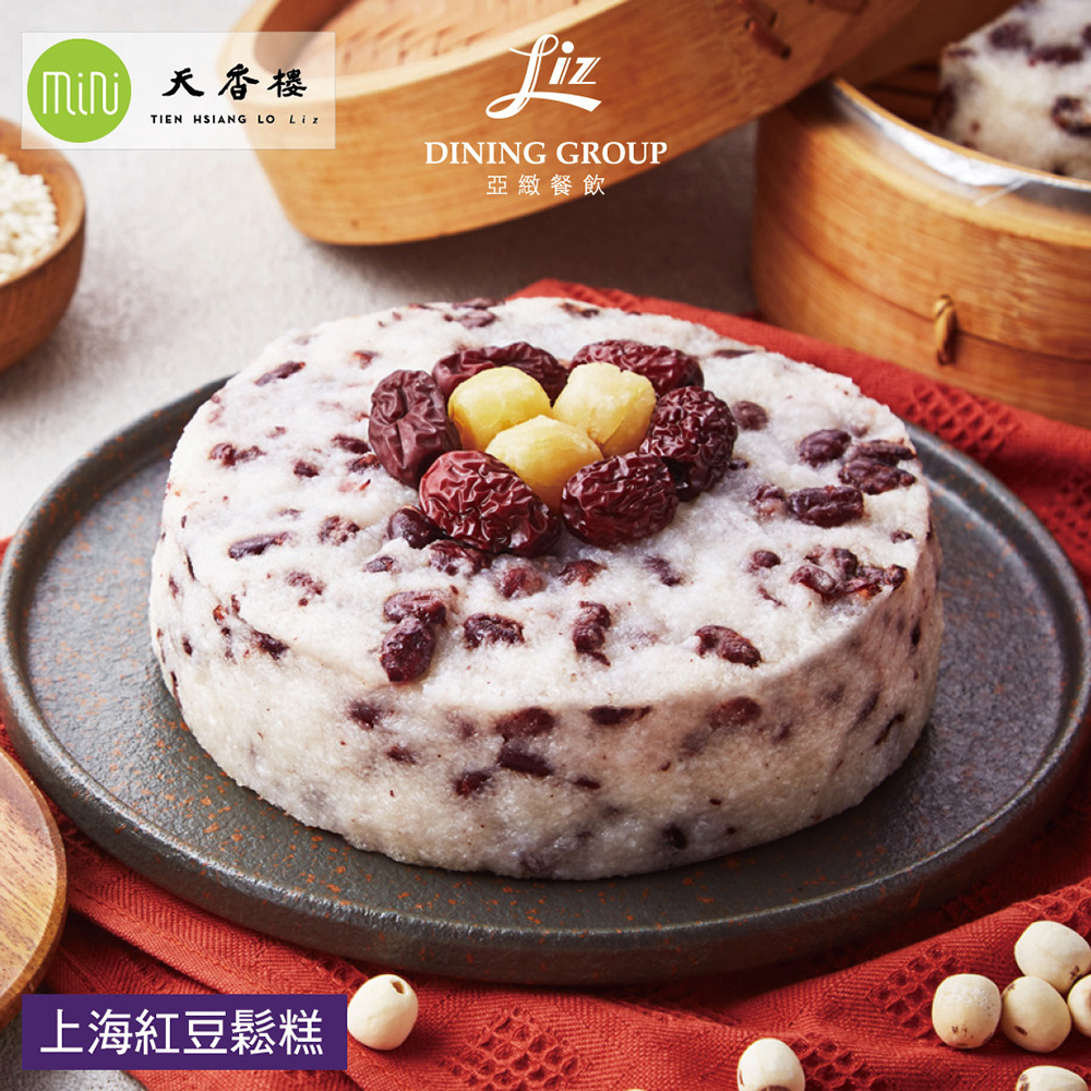 亞緻餐飲 米其林一星天香樓團隊監製-上海紅豆鬆糕x12盒-年