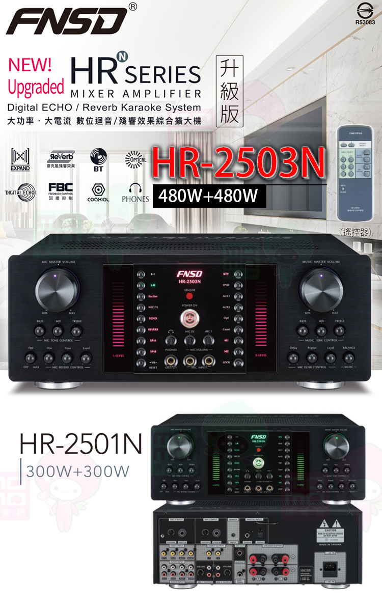 FNSD HR-2503N(大功率/大電流 數位迴音/殘響效