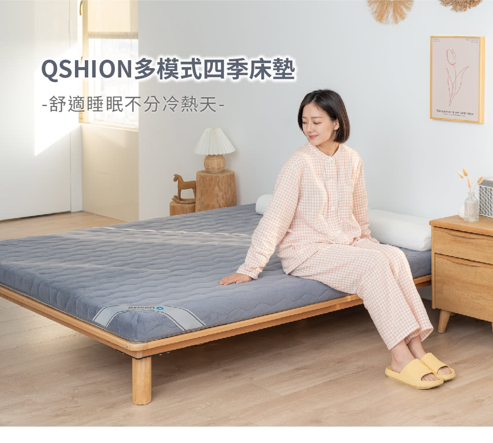 QSHION 多模式四季床墊/雙人5x6尺 /高8CM(內墊