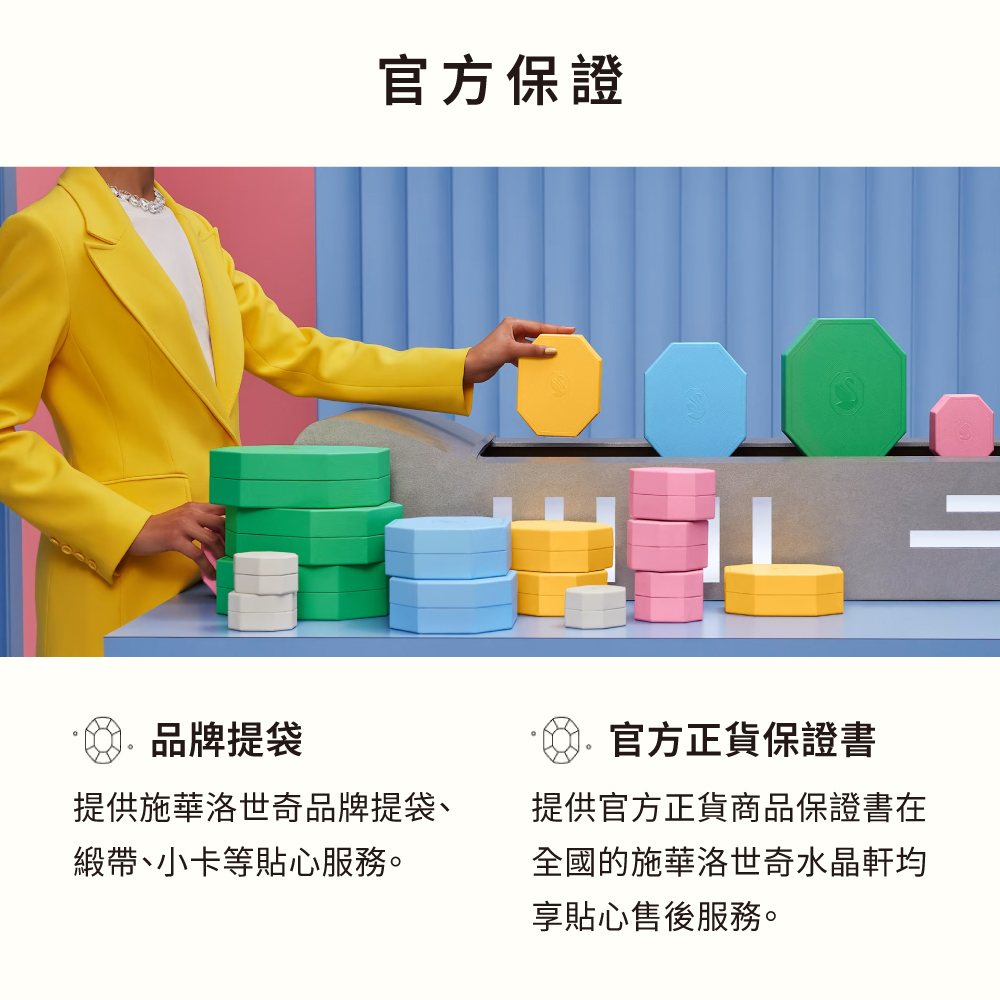 提供施華洛世奇品牌提袋、