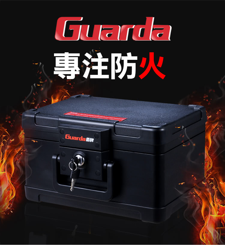 Guarda 盾牌 防火保險箱 鑰匙開啟 防火驗證標籤(五年