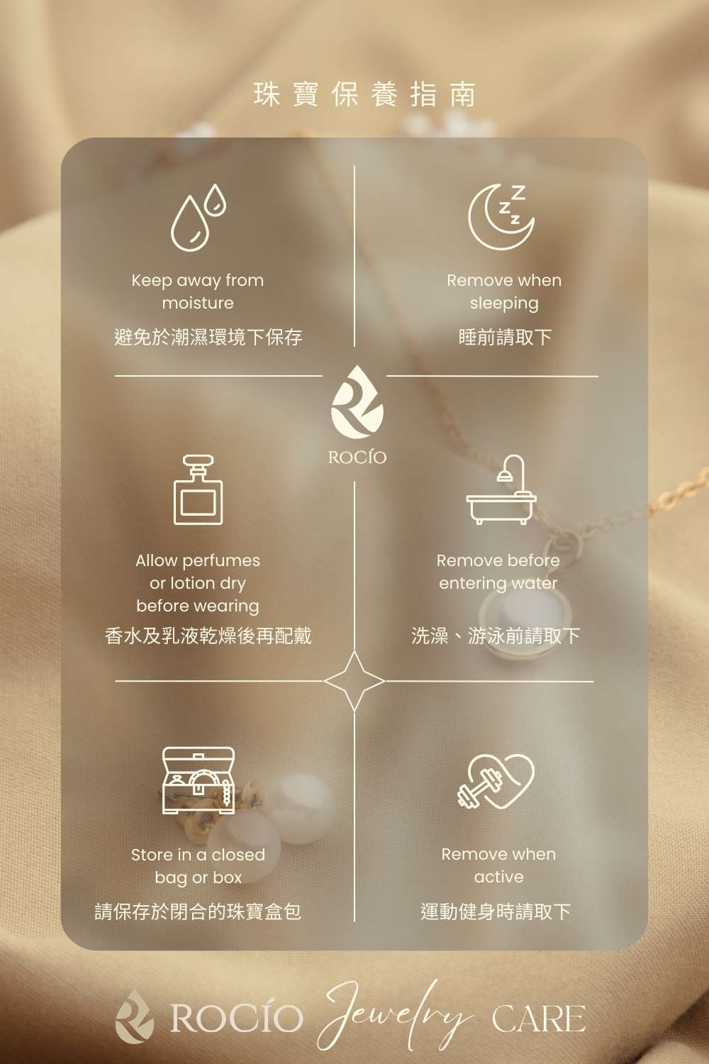 香水及乳液乾燥後再配戴