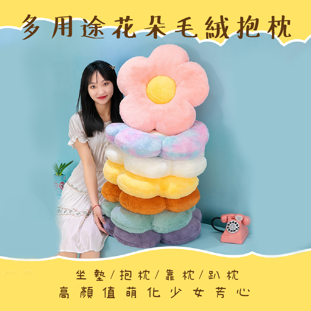 多用途花朵毛絨抱枕 坐墊  抱枕靠枕 趴枕 高顏值萌化少女芳心 