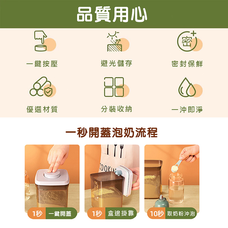 10秒 取奶粉沖泡