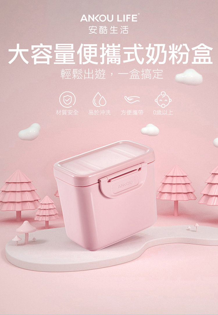 大容量便攜式奶粉盒
