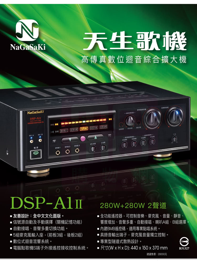 NaGaSaKi DSP-A1II(高傳真數位迴音綜合擴大機