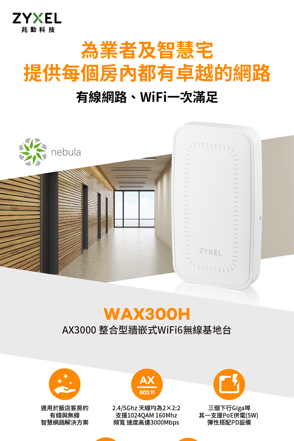 ZyXEL 合勤 ZYXEL WAX300H WiFi 6 