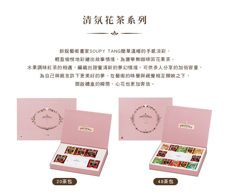 水果調味紅茶的相遇,編織出甜蜜清新的夢幻情境。可供多人分享的加倍容量,