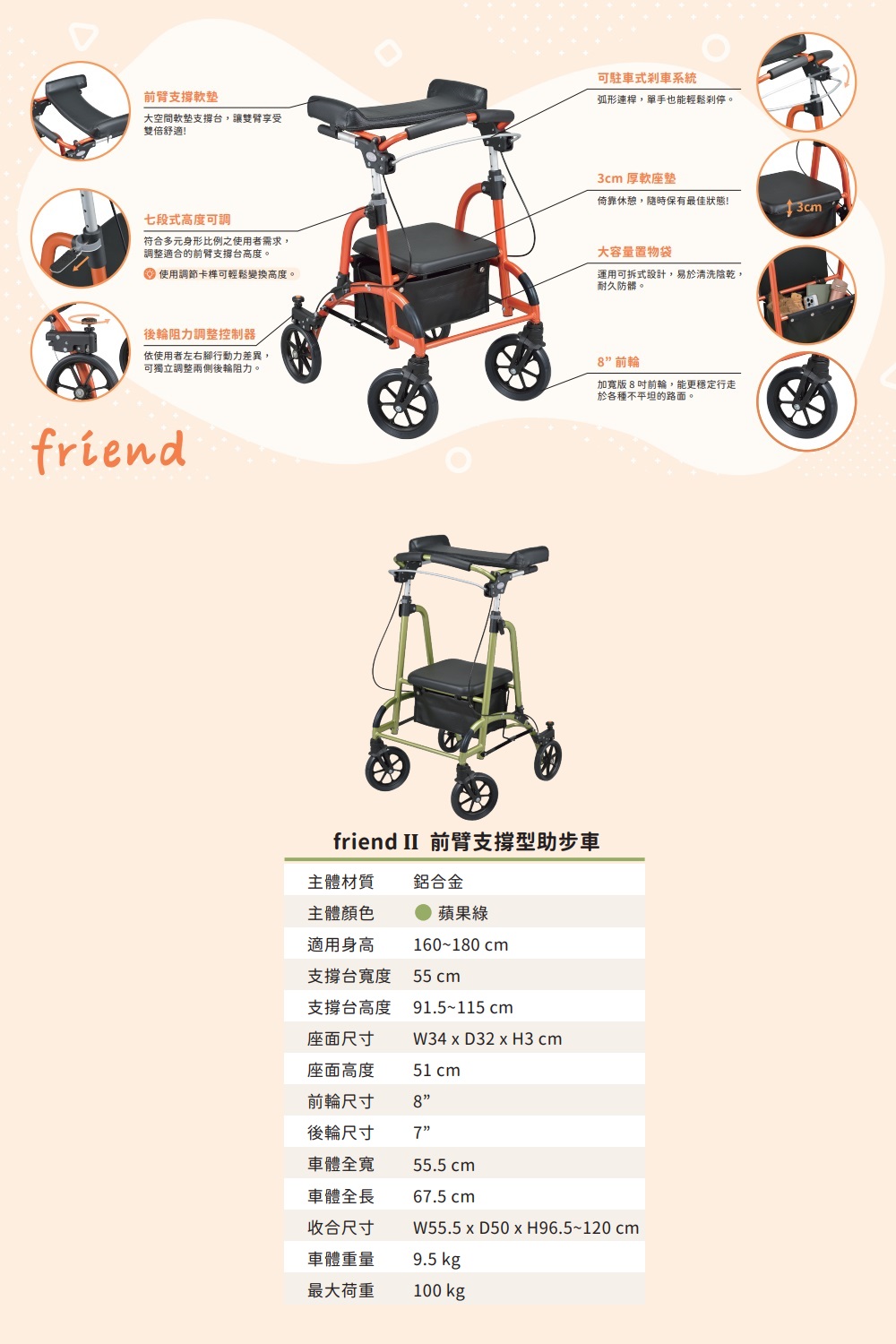 助步車 Friend 前臂支撐型助步車 標準款(#適合160