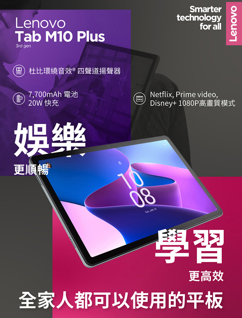 Lenovo Tab M10 Plus 3rd Gen TB