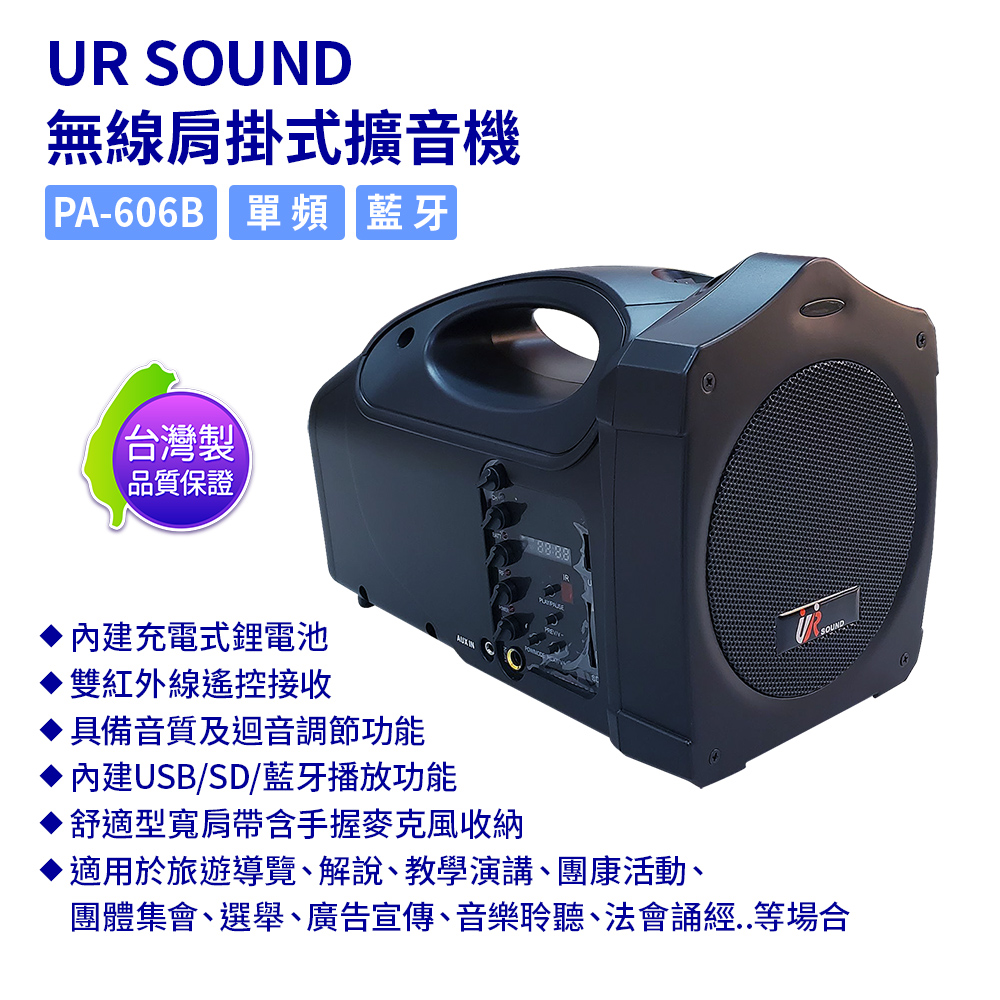 UR SOUND PA-606B 單頻藍芽無線肩掛式擴音機折