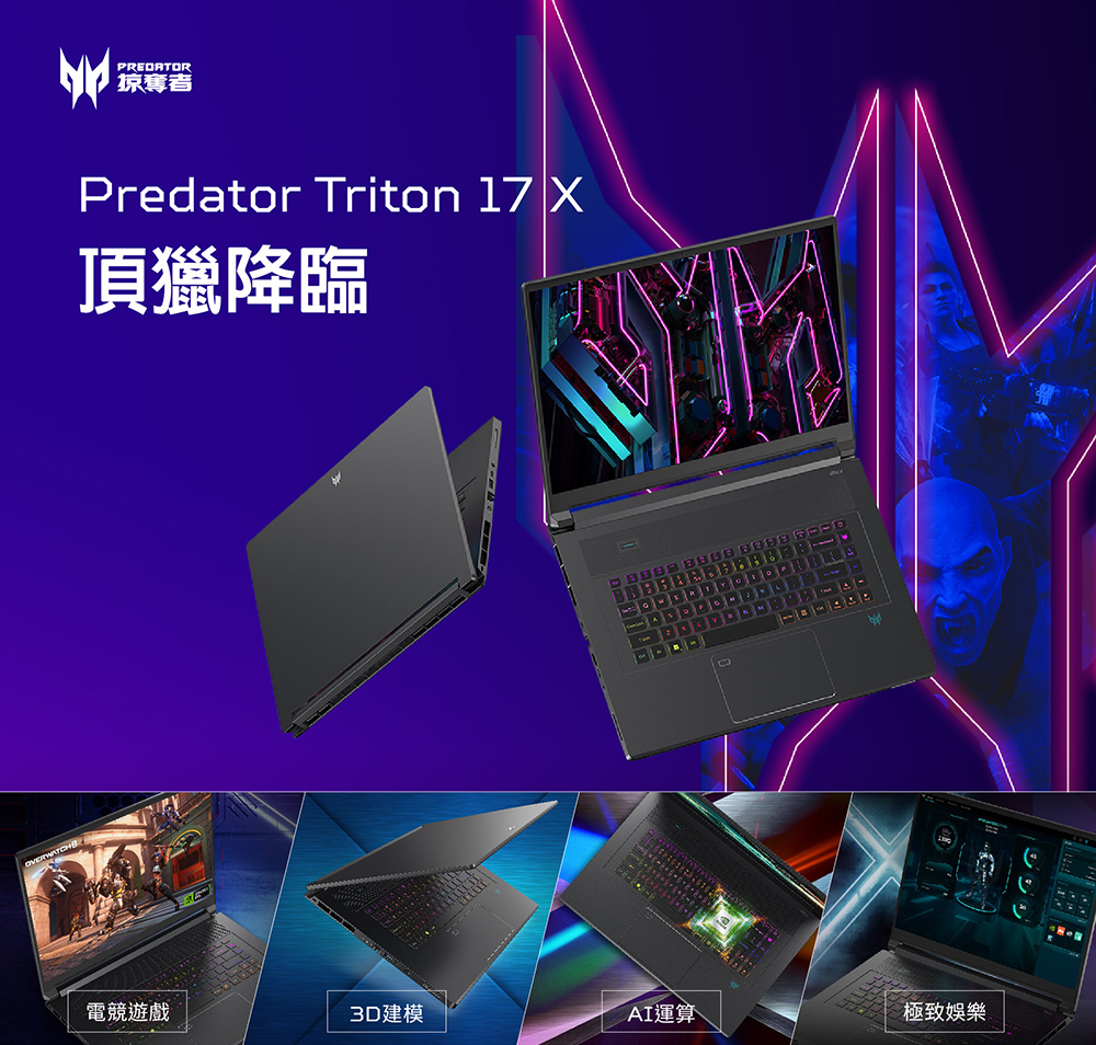 Acer 宏碁 17吋i9 13代 RTX4090電競筆電(