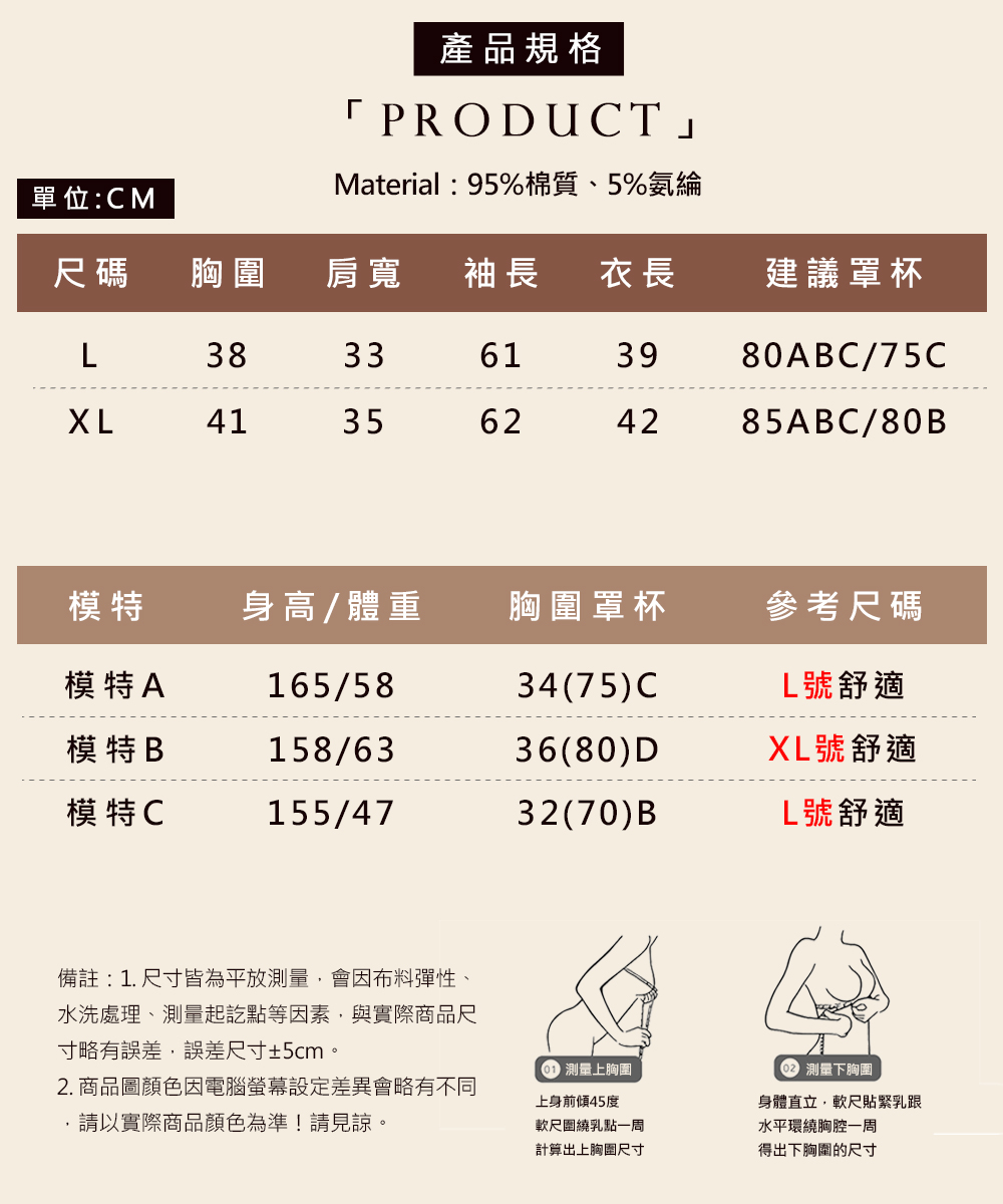 備註 1. 尺寸皆為平放測量,會因布料彈性、