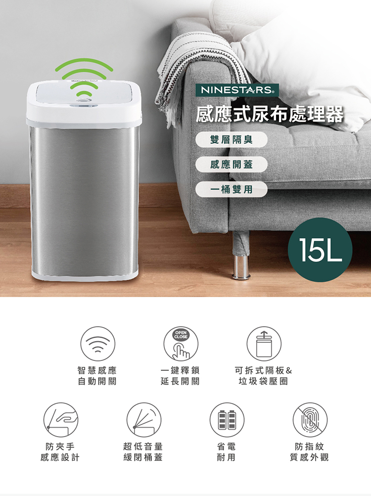 感應式尿布處理器