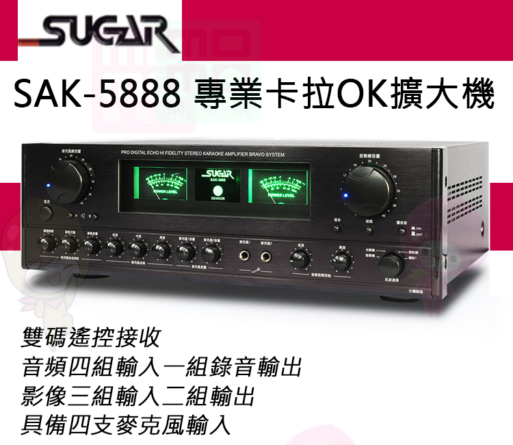 SUGAR SAK-5888(仕川國際有限公司 卡拉OK擴大