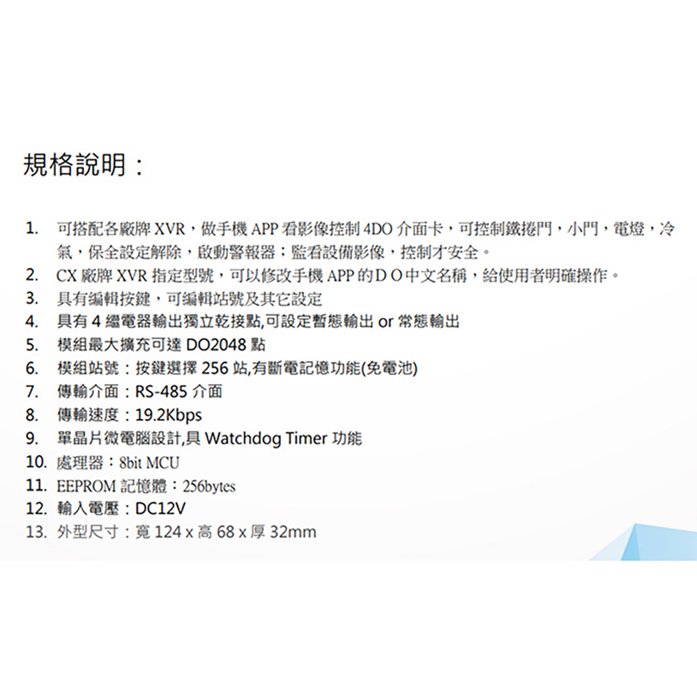 昌運監視器 數位4DO介面卡 4繼電器輸出 可控制鐵捲門 手