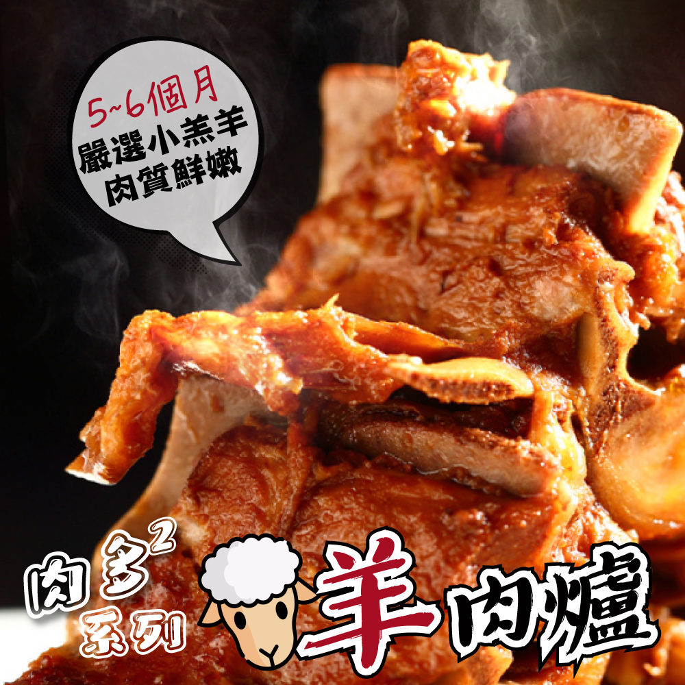 一手鮮貨 肉多多羔羊肋排爐(4包組/單包1.25kg/羊肉爐