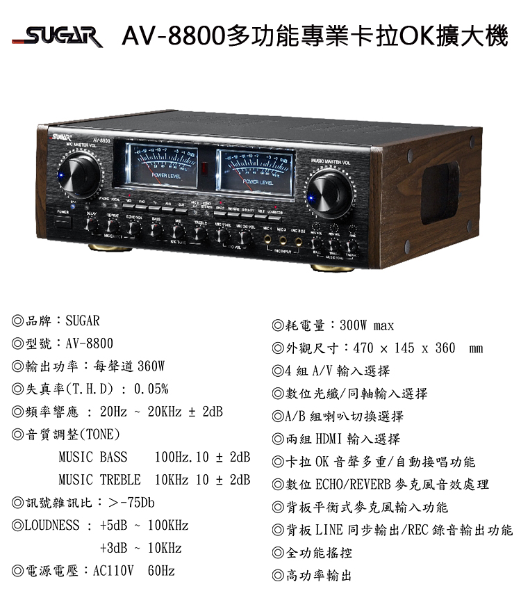 SUGAR AV-8800(多功能專業卡拉OK擴大機)好評推