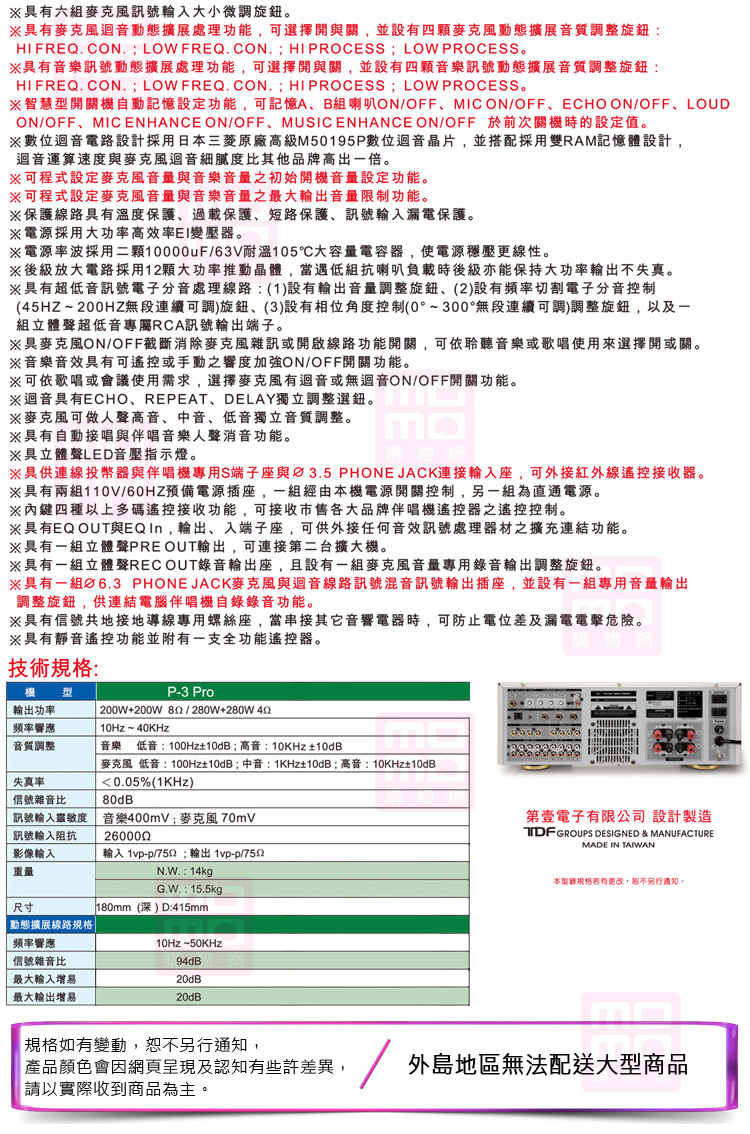 TDF P-3PRO(280W+280W 專業綜合歌唱擴大機