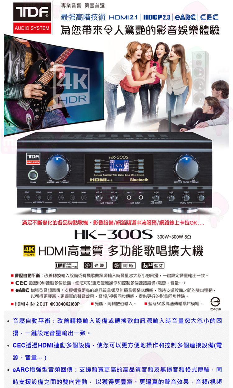 TDF HK-300S(4K HDMI高畫質多功能歌唱擴大機