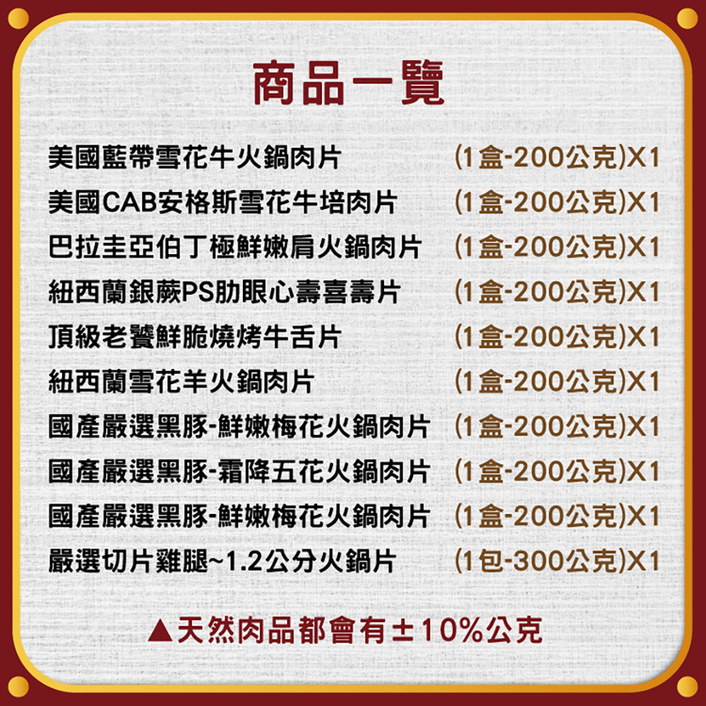 勝崎生鮮 團圓涮肉鍋物10件組(2100公克±10% / 1