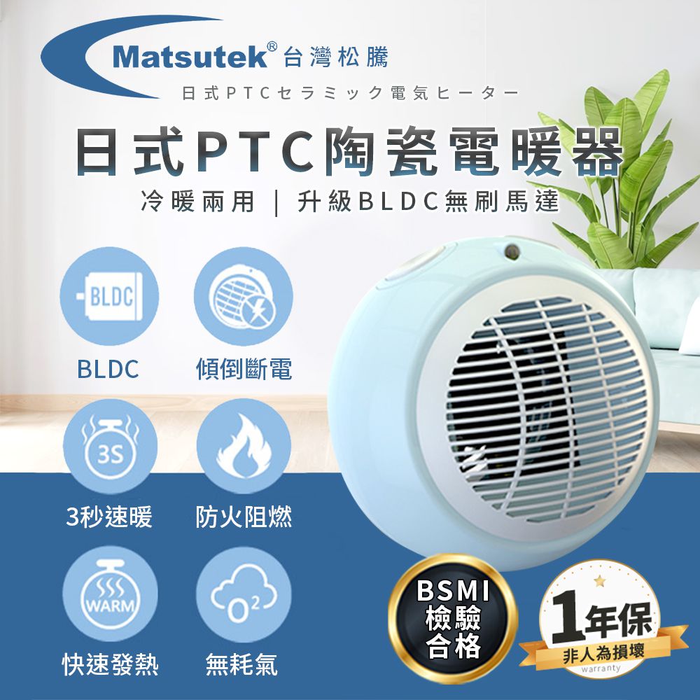 DREAMCATCHER 台灣松騰 日式PTC陶瓷電暖器(電