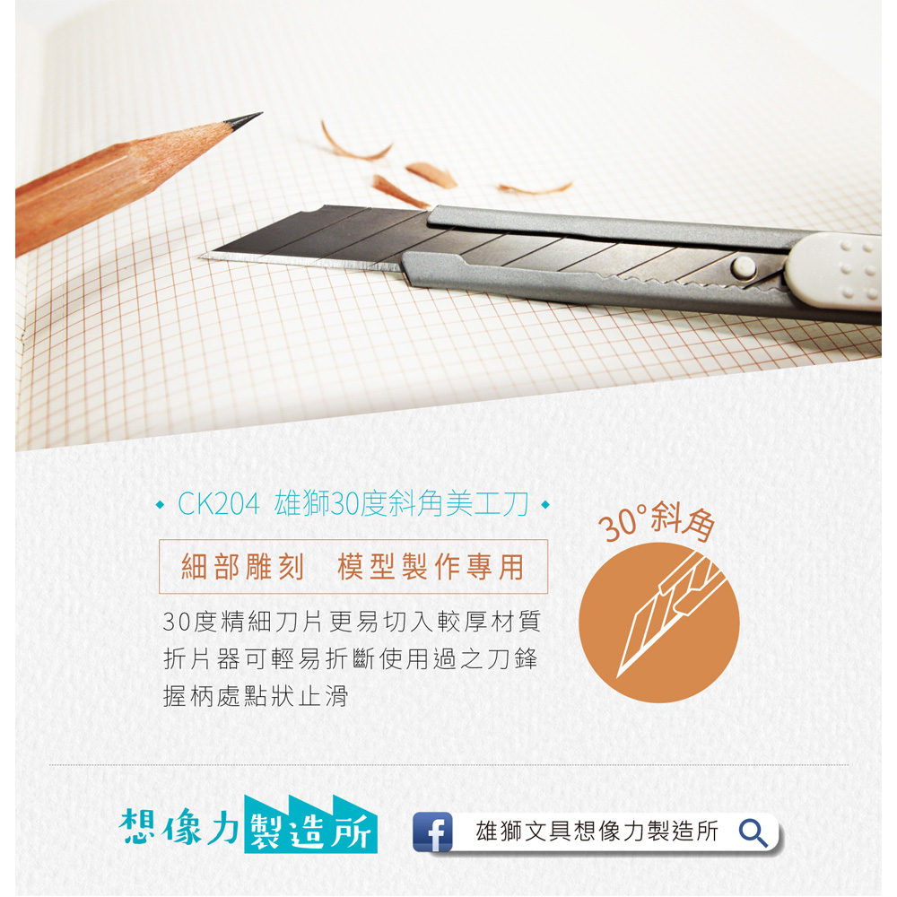 想像力製造所 雄獅文具想像力製造所 Q
