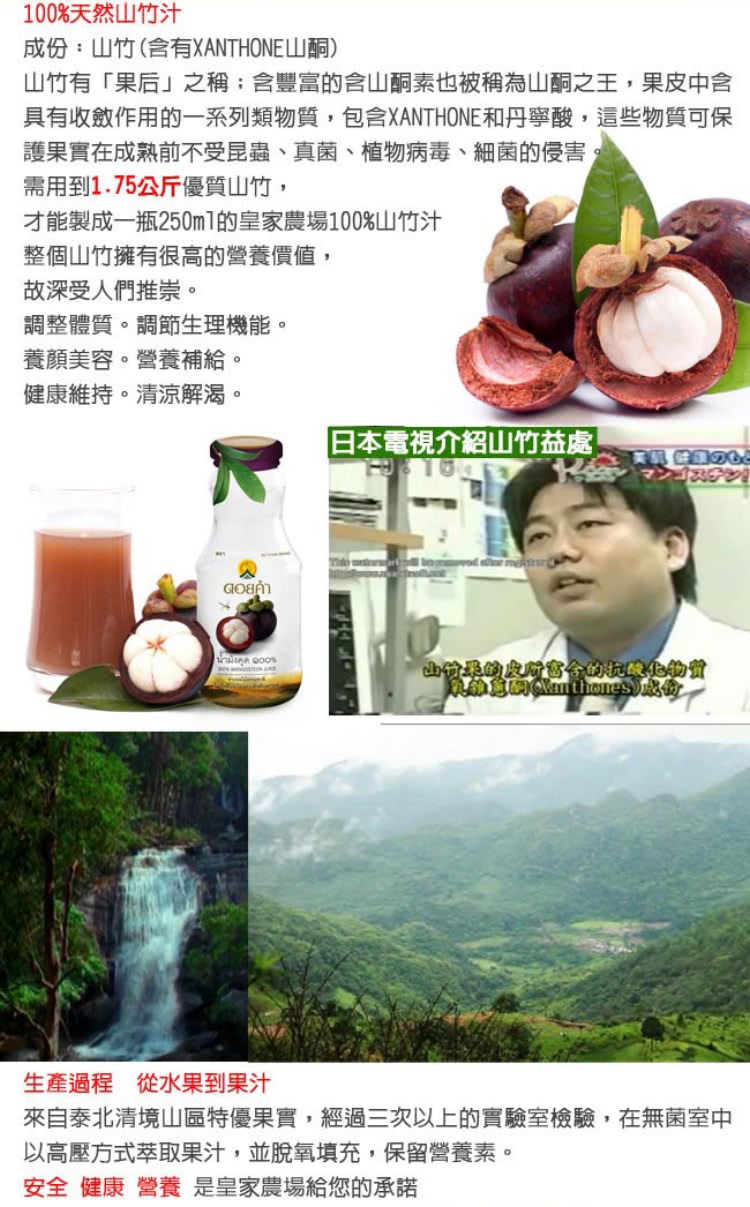 皇家農場 頂級純山竹汁 12入(100%非濃縮還原)好評推薦
