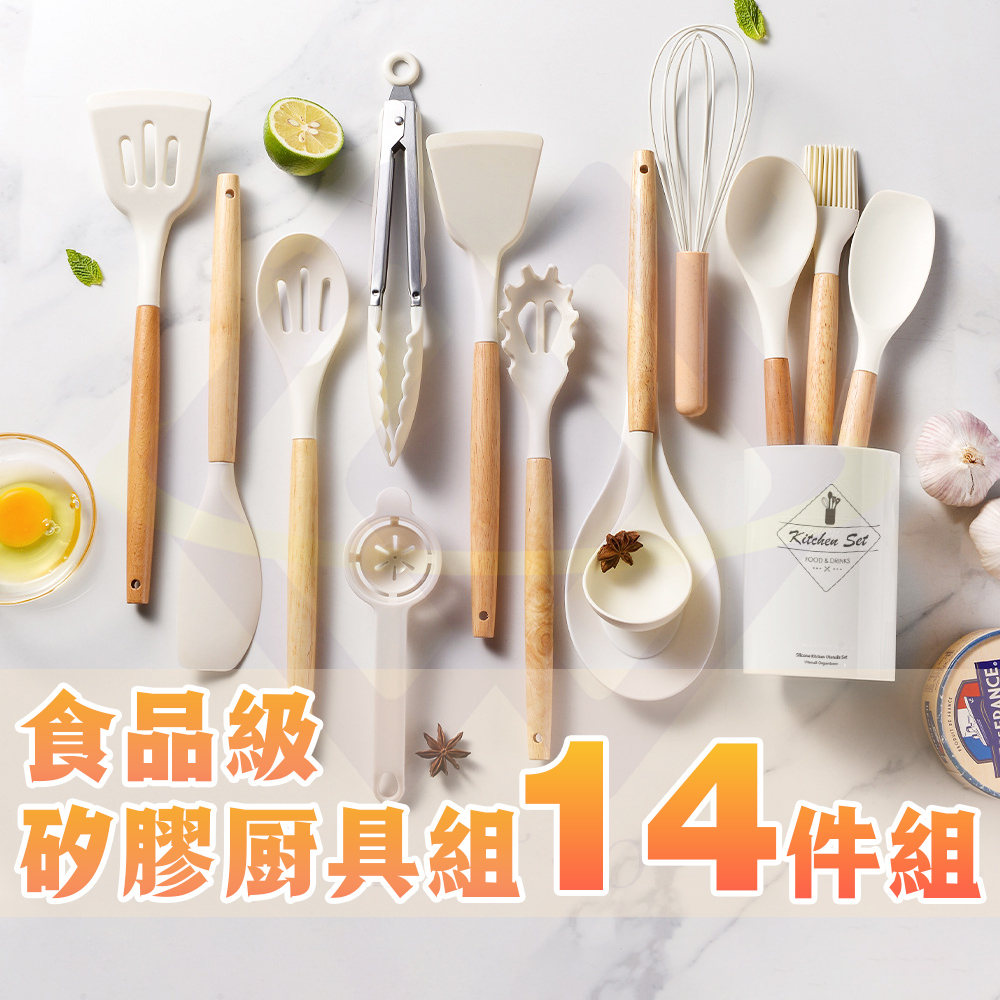 禾統 食品級矽膠廚具14件組(不沾鍋專用 不沾鍋廚具 料理用