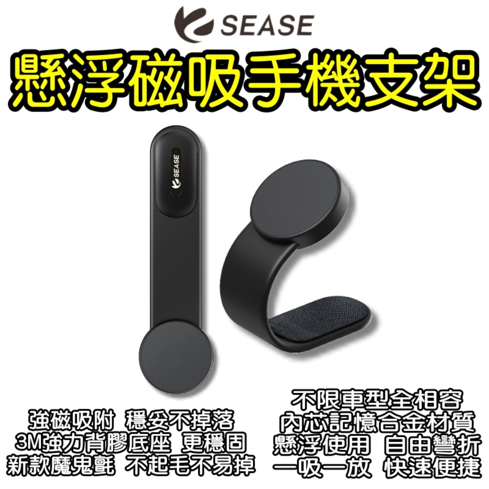 SEASE 懸浮磁吸手機支架評價推薦