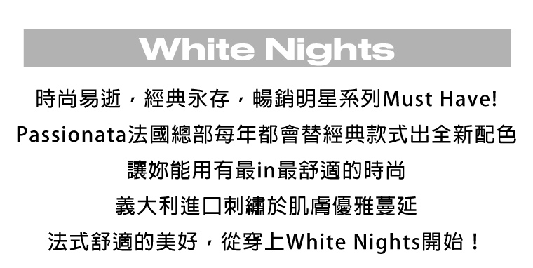 Passionata White Nights 集中托高內衣