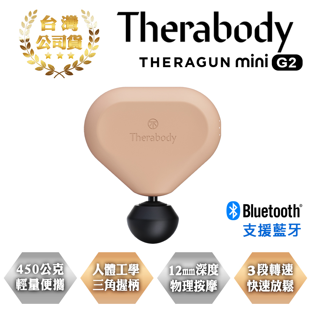 Therabody Theragun G2 mini2 專業