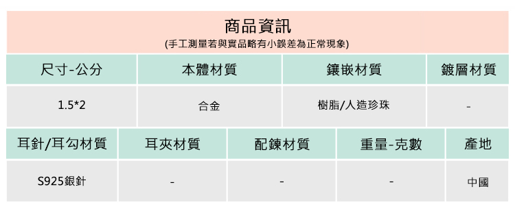 手工測量若與實品略有小誤差為正常現象
